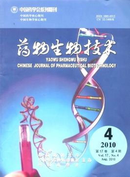 藥物生物技術雜志 2010年04期