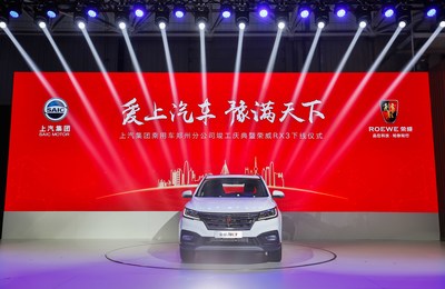 上汽乘用車鄭州新工廠落成暨互聯(lián)網(wǎng)SUV榮威RX3下線，開啟智能制造與互聯(lián)網(wǎng)銷售新篇章
